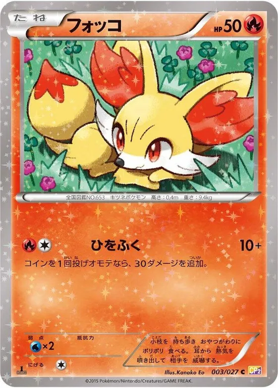 Fennekin #3 – Legendary Shine Collection