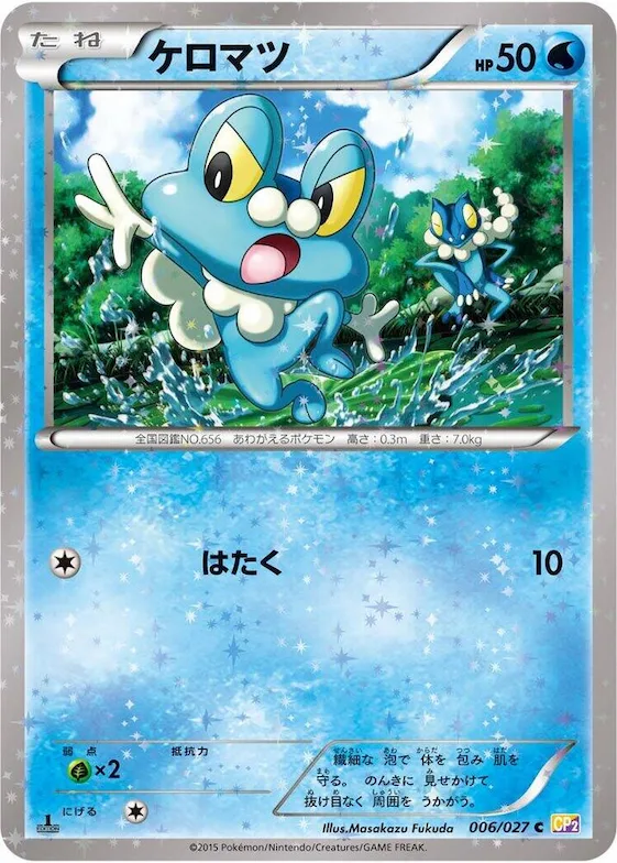Froakie #6 – Legendary Shine Collection