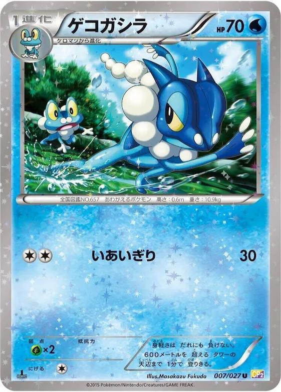 Frogadier #7 – Legendary Shine Collection
