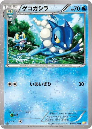 Frogadier #7 – Legendary Shine Collection