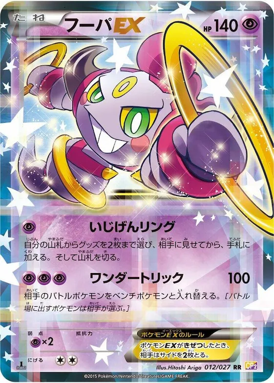 Hoopa EX #12 – Legendary Shine Collection