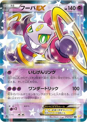 Hoopa EX #12 – Legendary Shine Collection