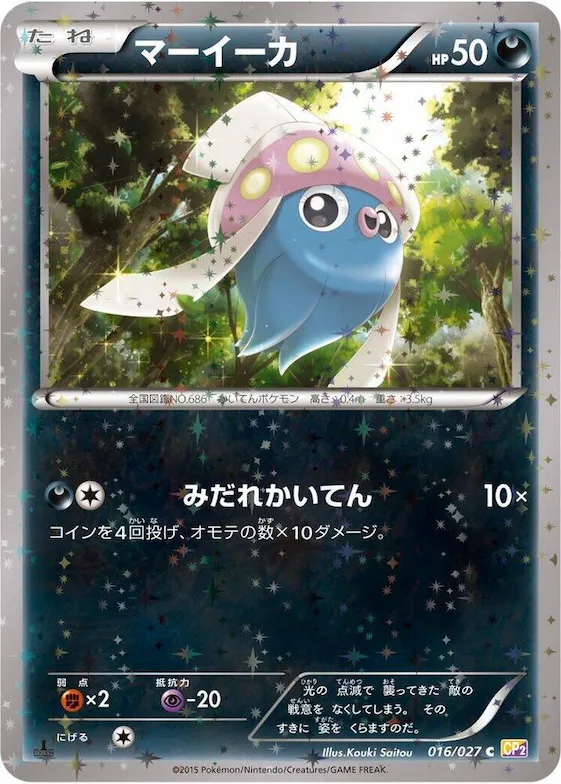 Inkay #16 – Legendary Shine Collection