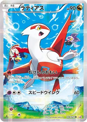 Latias #18 – Legendary Shine Collection