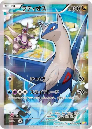 Latios #19 – Legendary Shine Collection