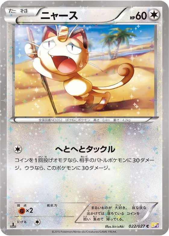 Meowth #22 – Legendary Shine Collection