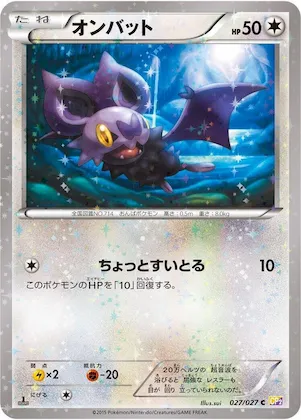 Noibat #27 – Legendary Shine Collection