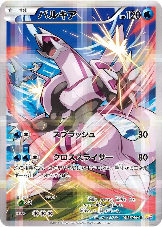 Palkia #5 – Legendary Shine Collection