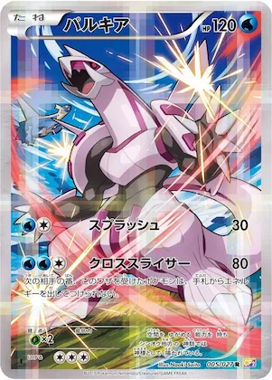 Palkia #5 – Legendary Shine Collection