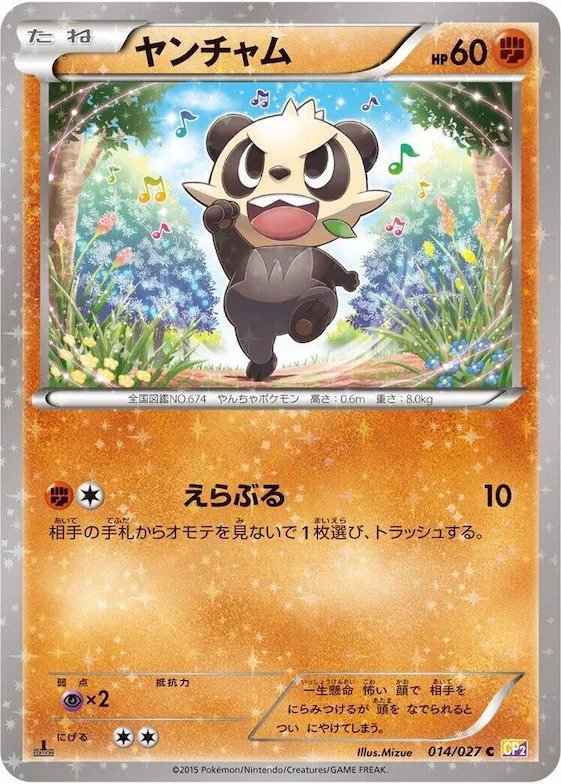Pancham #14 – Legendary Shine Collection