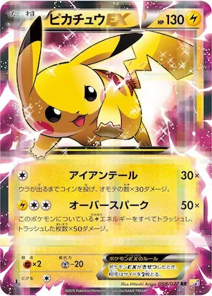 Pikachu EX #8 – Legendary Shine Collection