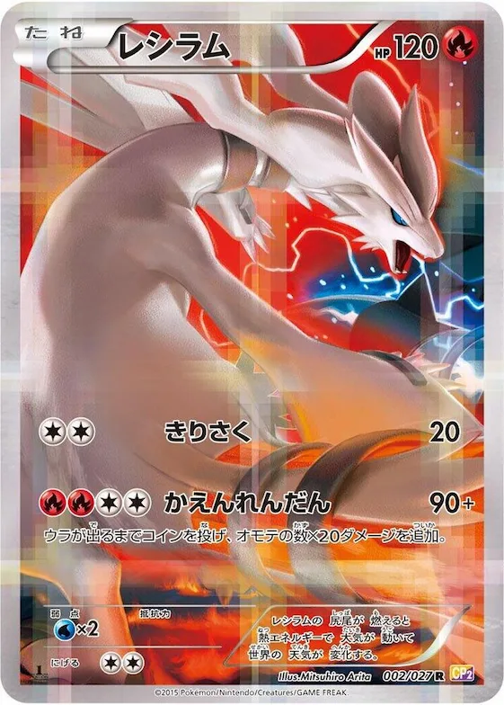 Reshiram #2 – Legendary Shine Collection
