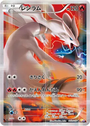 Reshiram #2 – Legendary Shine Collection