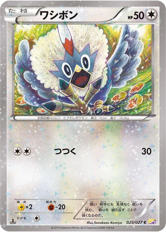 Rufflet #25 – Legendary Shine Collection