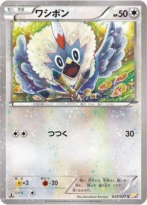 Rufflet #25 – Legendary Shine Collection