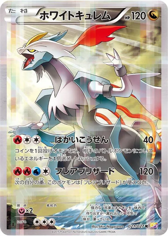 White Kyurem #21 – Legendary Shine Collection