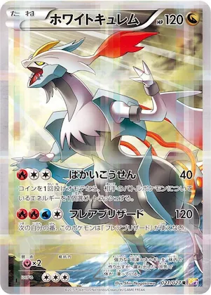 White Kyurem #21 – Legendary Shine Collection