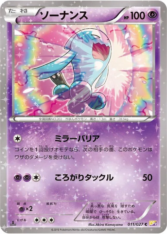 Wobbuffet #11 – Legendary Shine Collection