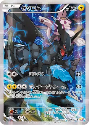 Zekrom #9 – Legendary Shine Collection