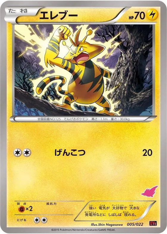 Electabuzz #5 – Emboar-EX vs Togekiss-EX Deck Kit