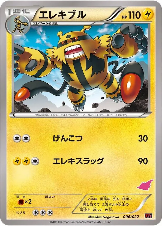 Electivire #6 – Emboar-EX vs Togekiss-EX Deck Kit
