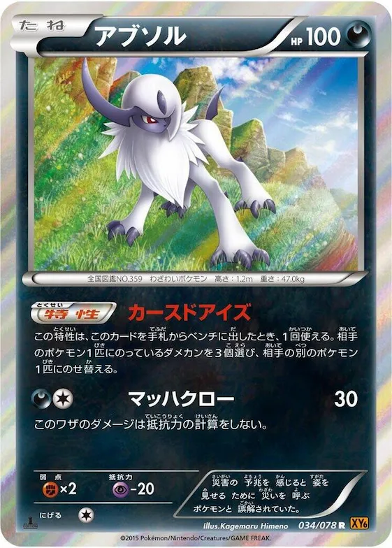 Absol #34 – Emerald Break