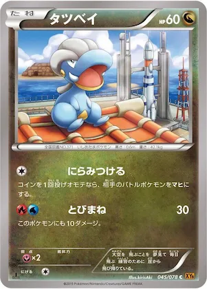 Bagon #45 – Emerald Break