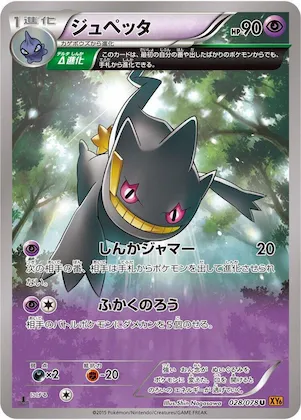 Banette #28 – Emerald Break