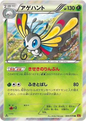 Beautifly #5 – Emerald Break