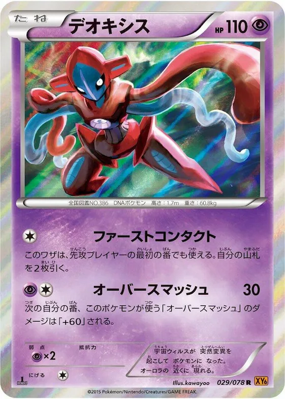 Deoxys #29 – Emerald Break