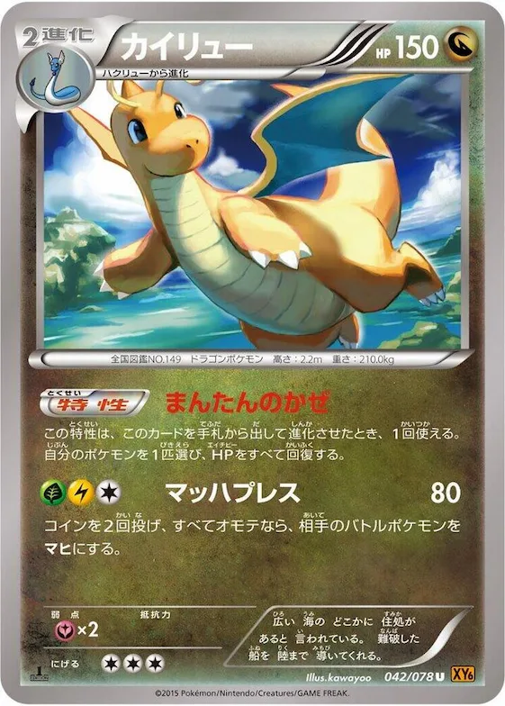 Dragonite #42 – Emerald Break
