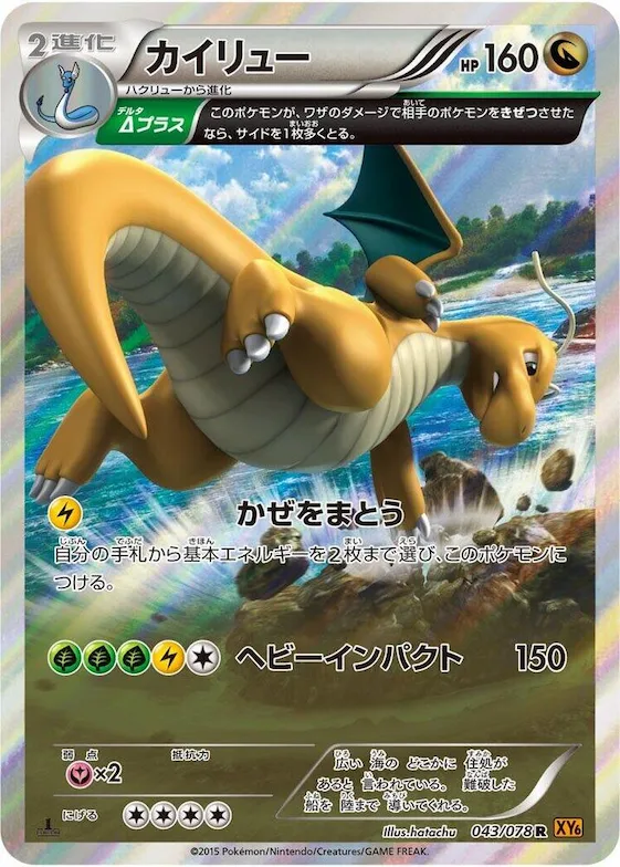 Dragonite #43 – Emerald Break