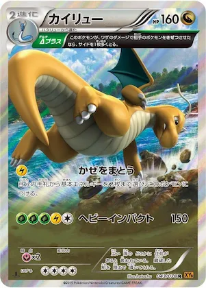 Dragonite #43 – Emerald Break