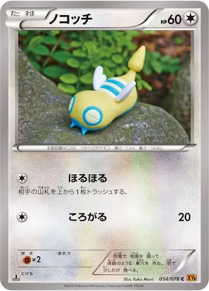 Dunsparce #54 – Emerald Break
