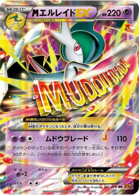 Mega Gallade EX #31 – Emerald Break
