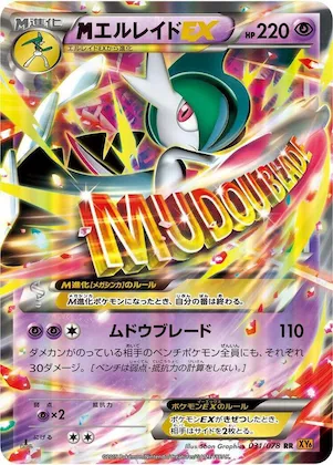 Mega Gallade EX #31 – Emerald Break
