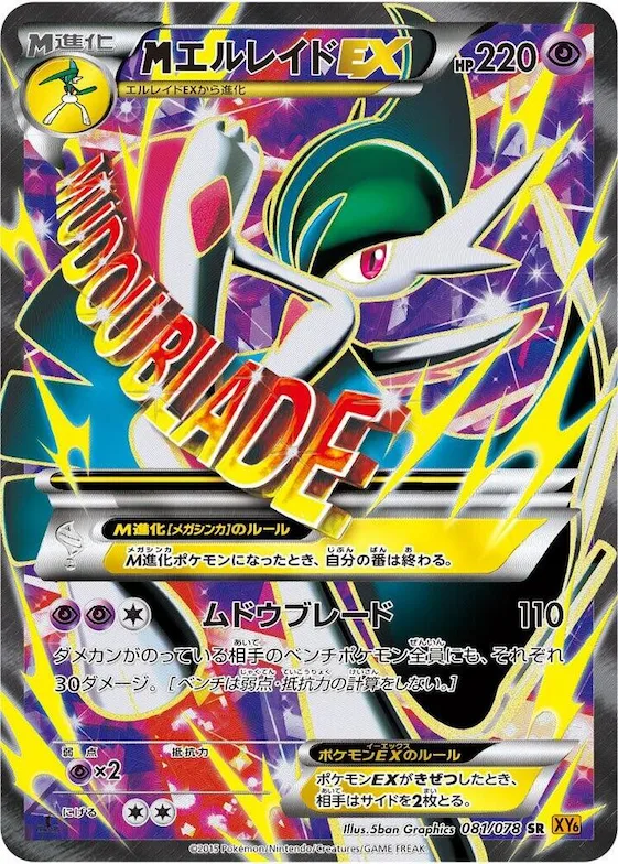 Mega Gallade EX #81 – Emerald Break