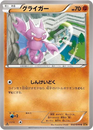 Gligar #32 – Emerald Break
