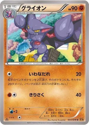 Gliscor #33 – Emerald Break