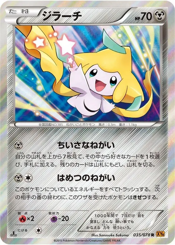 Jirachi #35 – Emerald Break