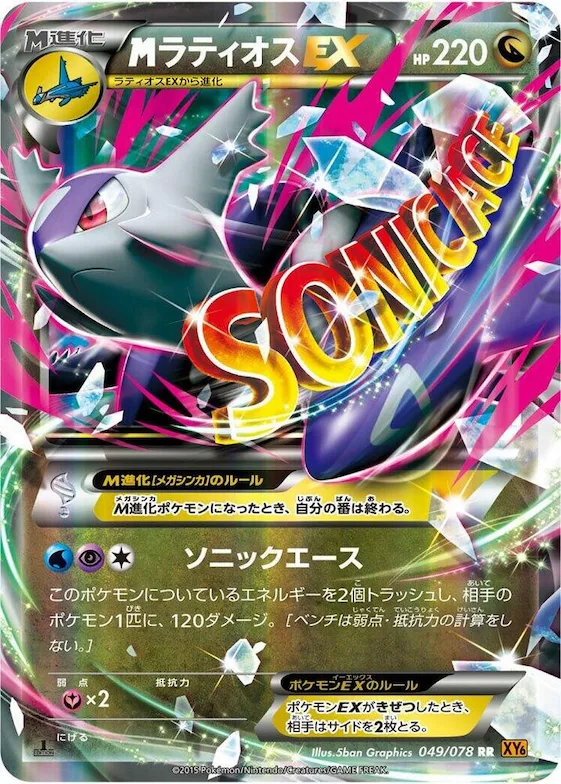 Mega Latios EX #49 – Emerald Break