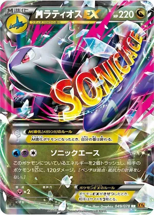 Mega Latios EX #49 – Emerald Break
