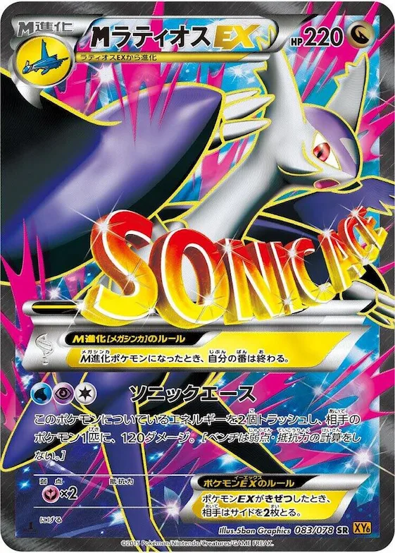 Latios #83 – Emerald Break