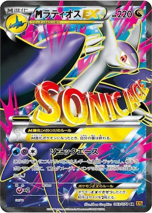 Latios #83 – Emerald Break