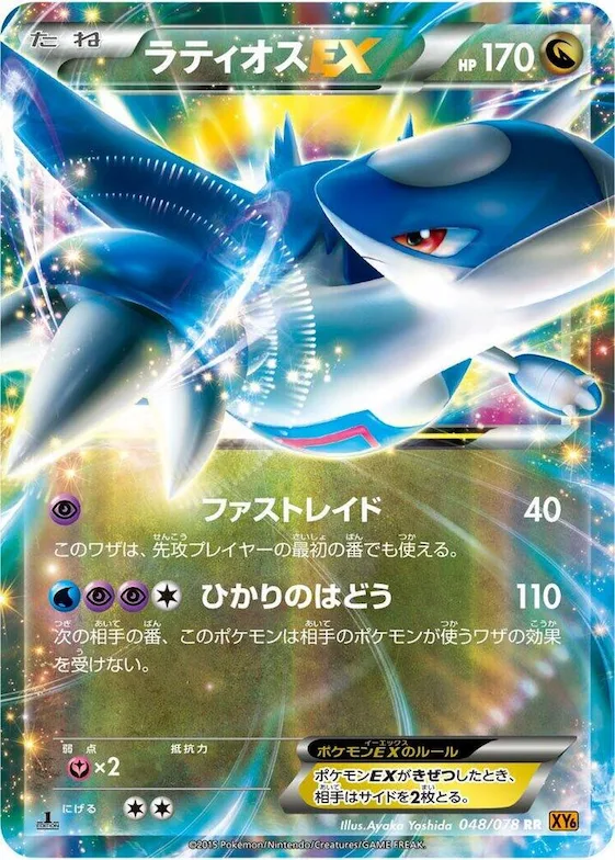 Latios EX #48 – Emerald Break