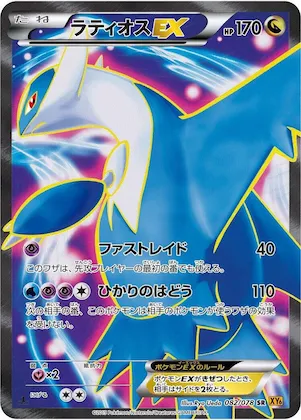 Latios EX #82 – Emerald Break