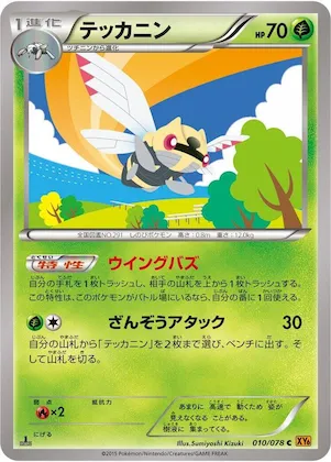 Ninjask #10 – Emerald Break