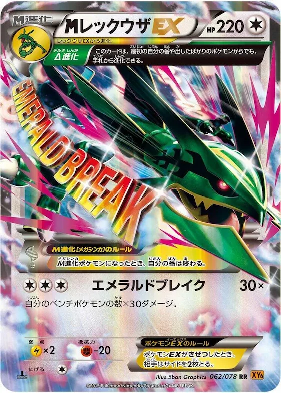 Mega Rayquaza EX #62 – Emerald Break
