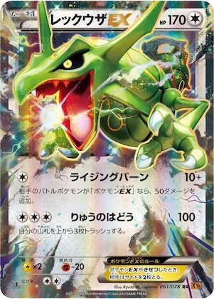 Rayquaza EX #61 – Emerald Break