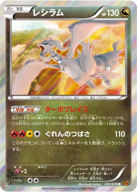 Reshiram #51 – Emerald Break